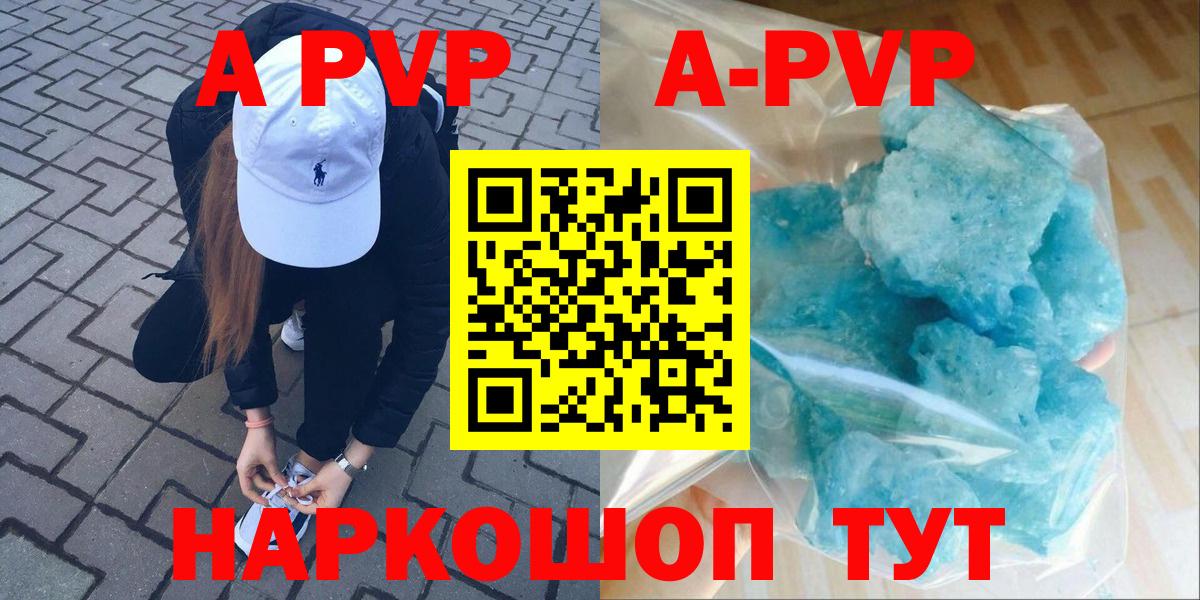 A-PVP Crystall Азов