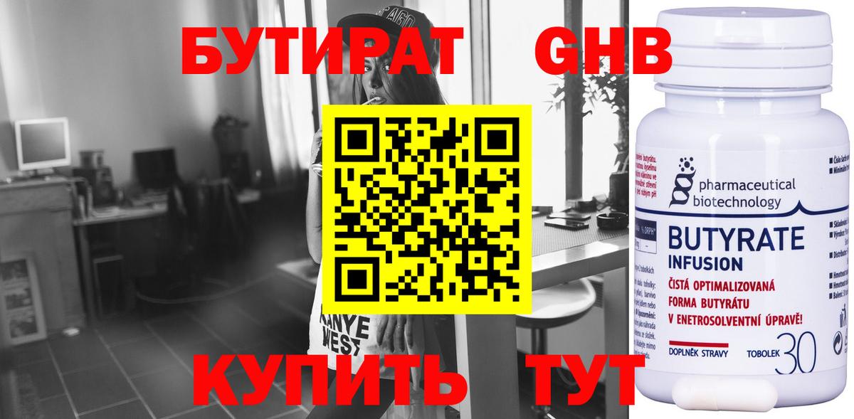 Бутират 1.4BDO Азов
