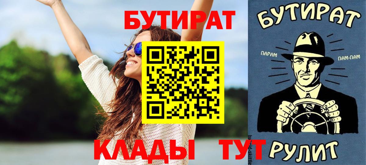 БУТИРАТ BDO  Вход с VPN  Азов 