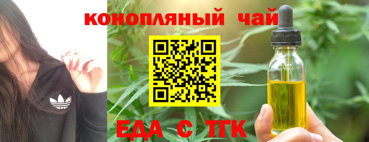 Еда ТГК конопля  Вход с VPN  Азов 