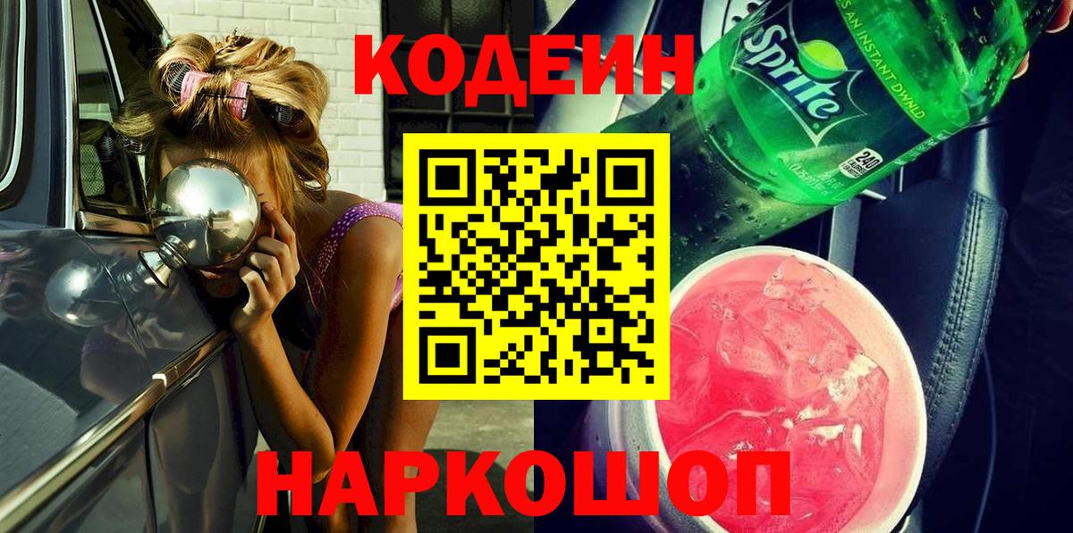 Азов  Кодеин Purple Drank  Вход с VPN 