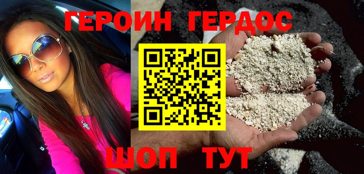 Героин гречка Азов