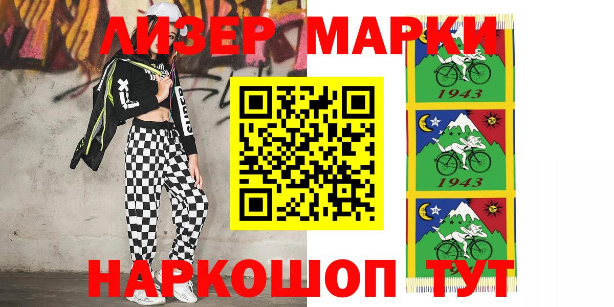 Марки N-bome 1500мкг Азов